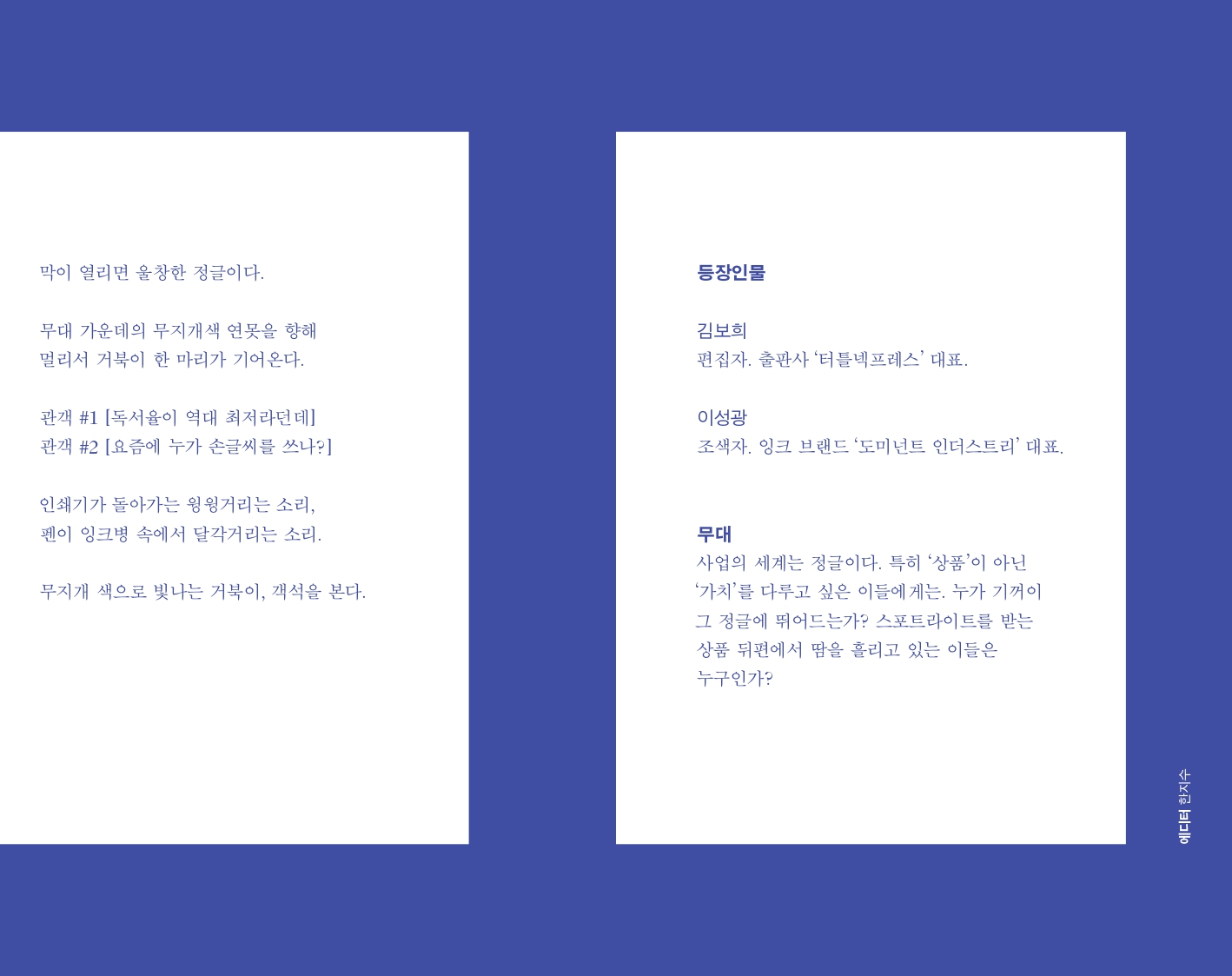 등장인물