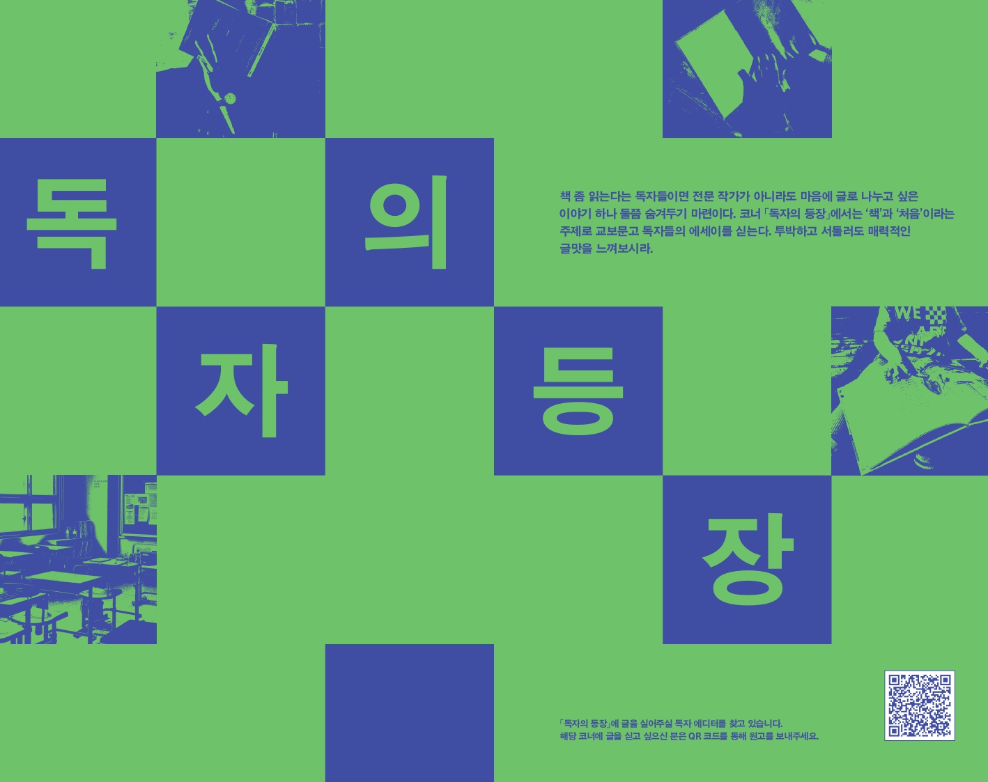 독자의 등장