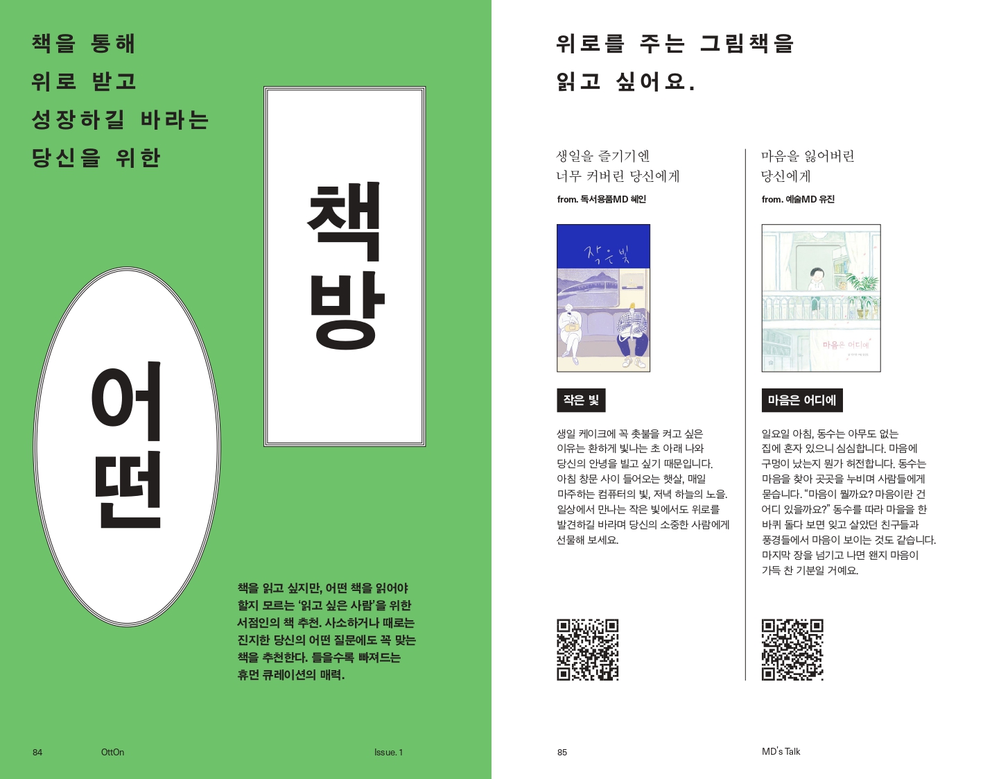 어떤 책방