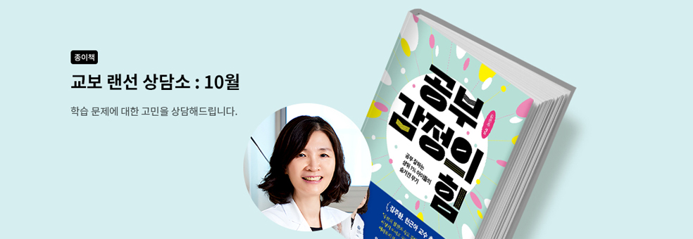 랜선 상담소 10월 : 김은주