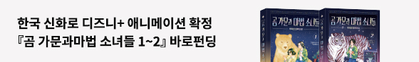 청소년_곰 가문과 마법 소녀들