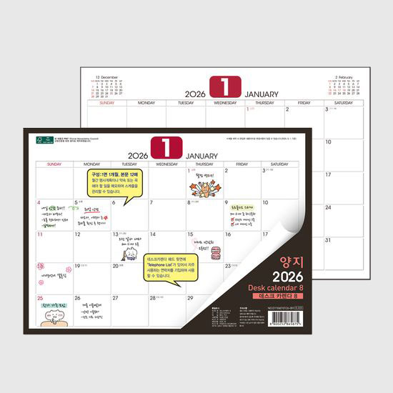 2026 양지 데스크카렌다8<br>오늘만 5,600원!