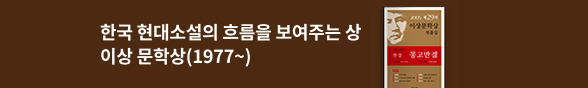 이상문학상