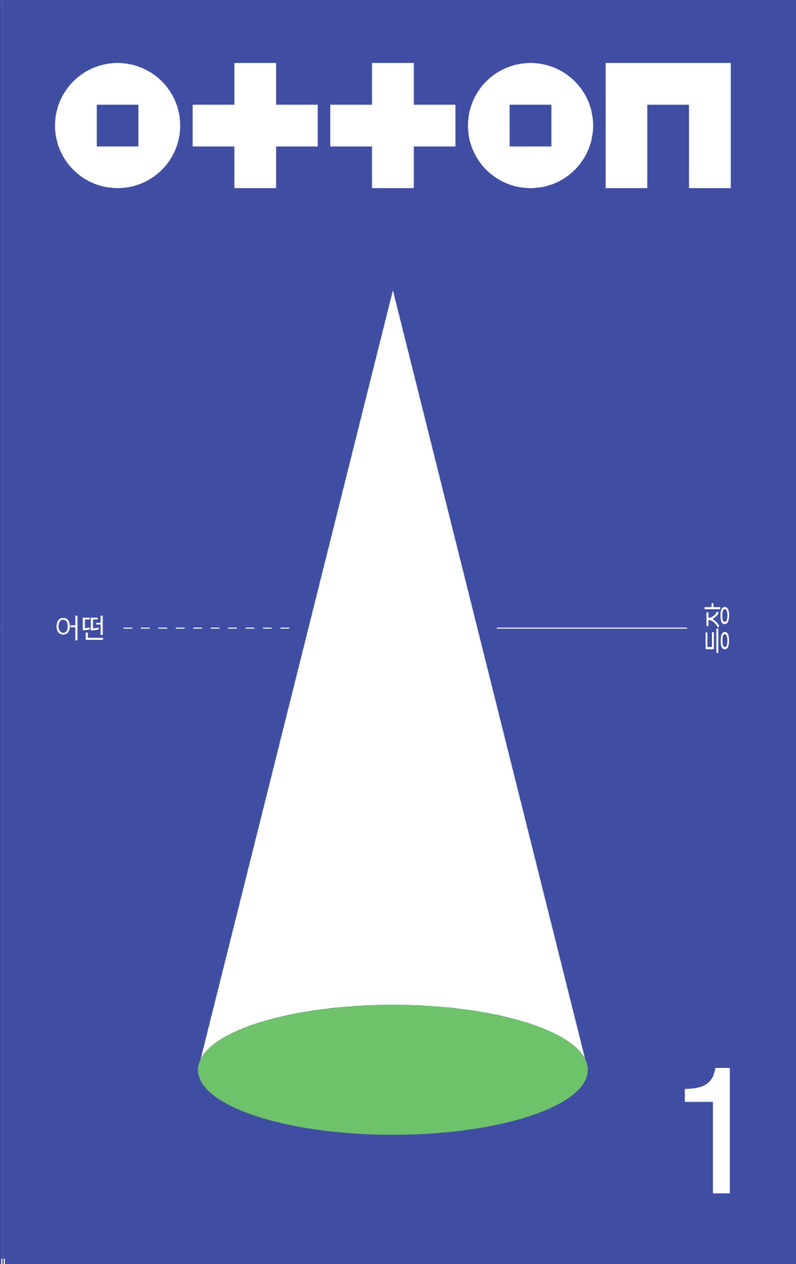 어떤 1호