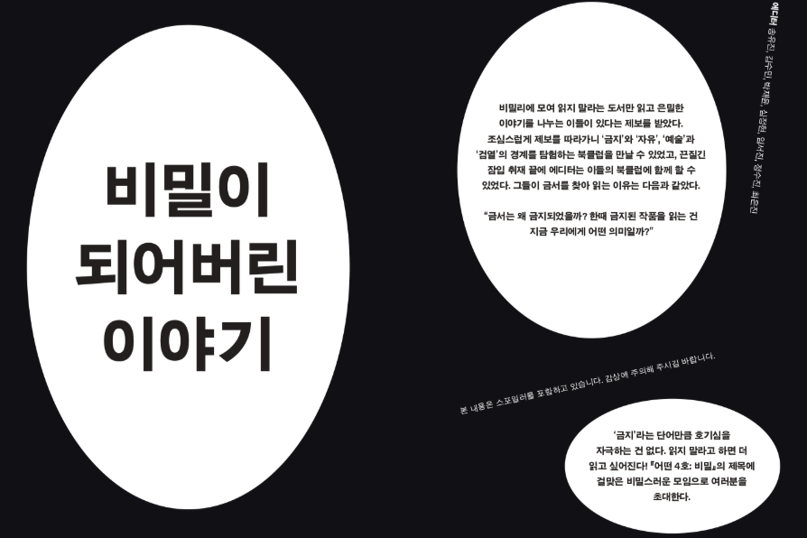 비밀이 되어버린 이야기