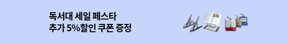 독서대세일페스타_얼리썸머