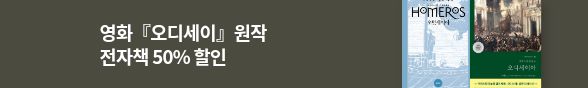 오디세이 전자책 할인