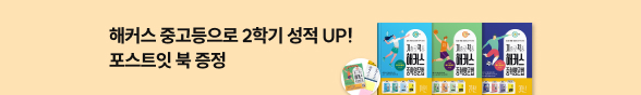 [중고등] 해커스 바터