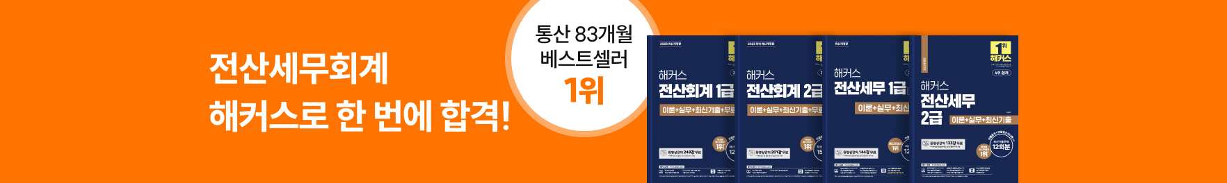 전산세무회계 합격을 향한 지름길