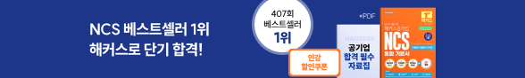 해커스 NCS