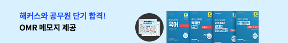 취업수험서 해커스 독공사 바터 공무원