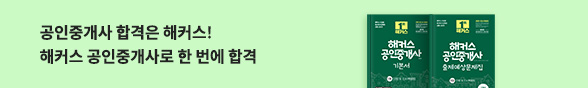 취업수험서 해커스 바터 공인중개사