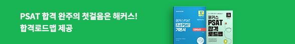 취업수험서 해커스 바터 PSAT