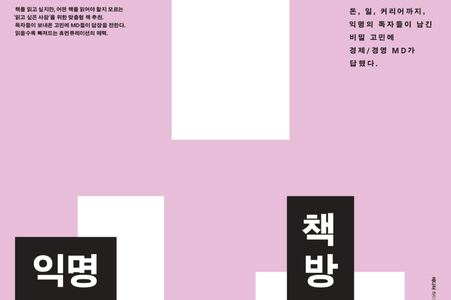 익명 책방