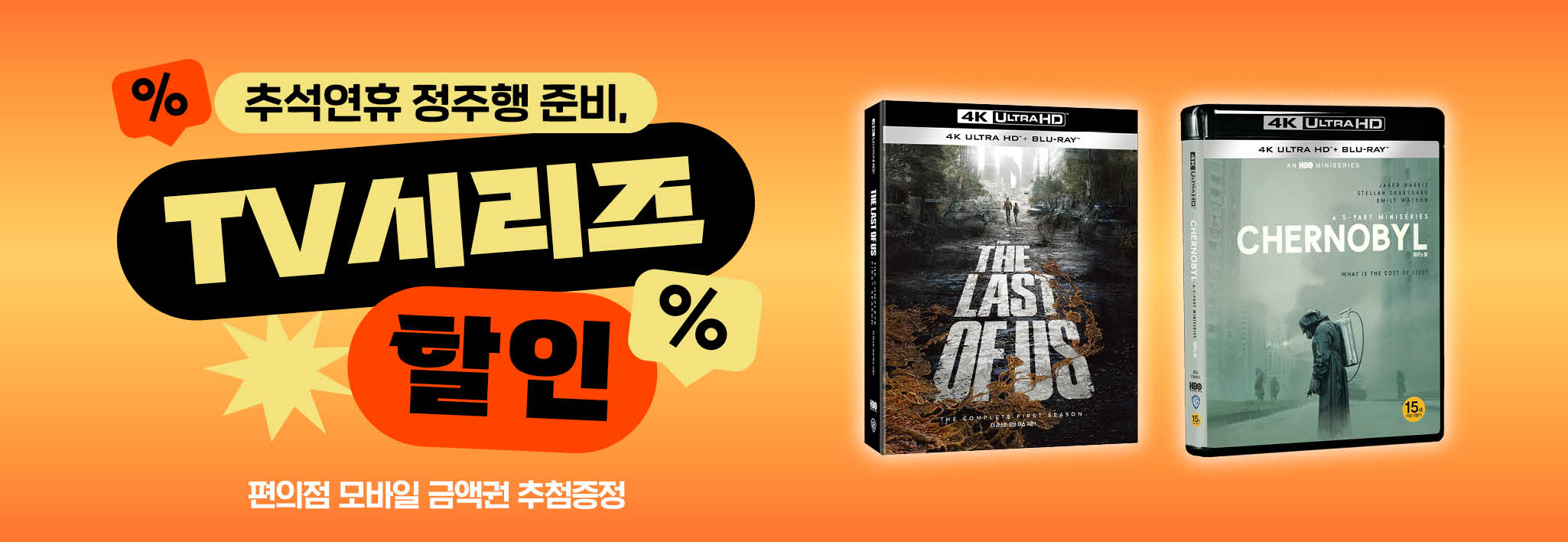 연휴 정주행 준비<br>TV 시리즈 할인