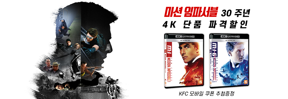미션 임파서블 30주년<br>4K 단품 파격 할인