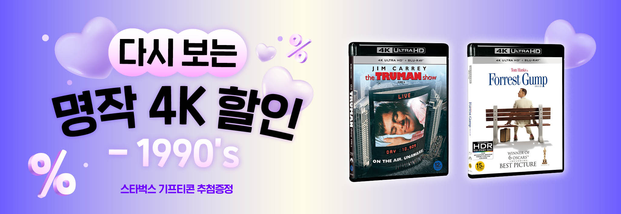 다시보는 명작 4K 할인<br>-1990's