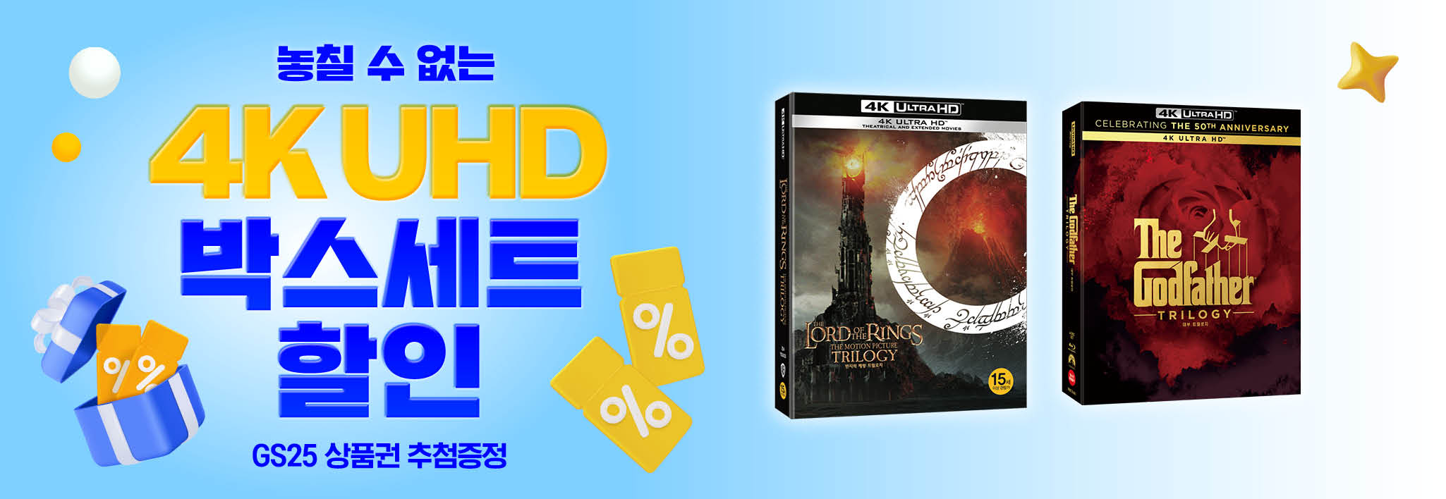 4K UHD 박스세트 할인