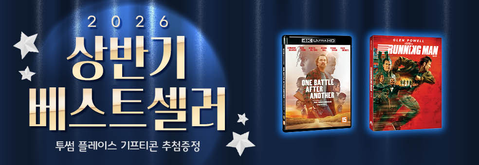 2026<br>상반기 베스트셀러