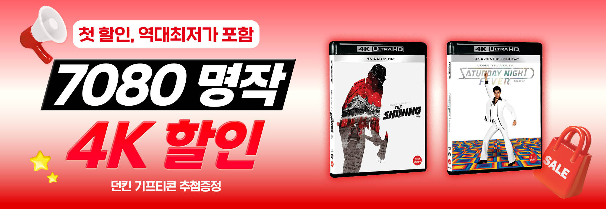 첫 할인, 역대최저가 포함<br>7080 명작 4K 할인