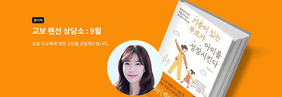 교보 랜선 상담소 9월 : 하유정 작가