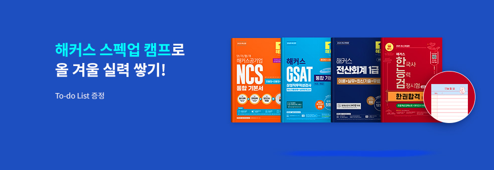 2026 해커스 브랜드전