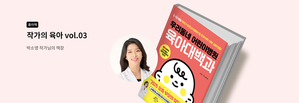 작가의 육아 vol.3