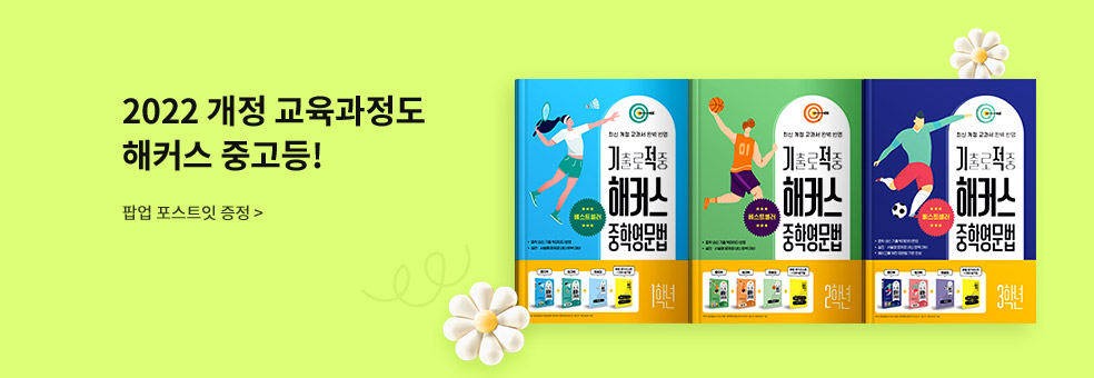 해커스 중고등 브랜드전