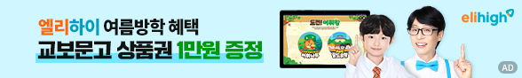 엘리하이_ad