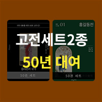 웅진 50년 대여 이벤트