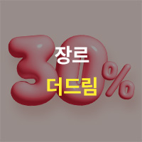 [정기] LC 더드림