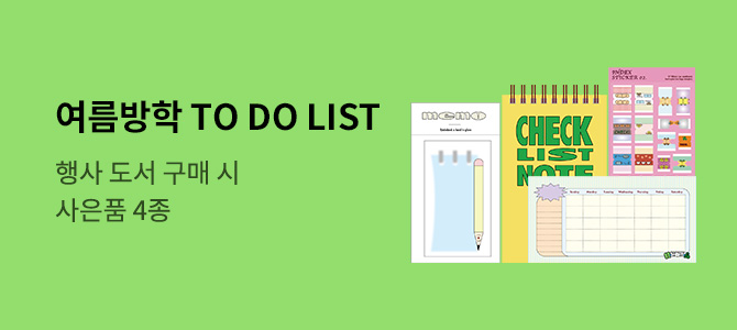 대학생/취준생을 위한 TO DO LIST