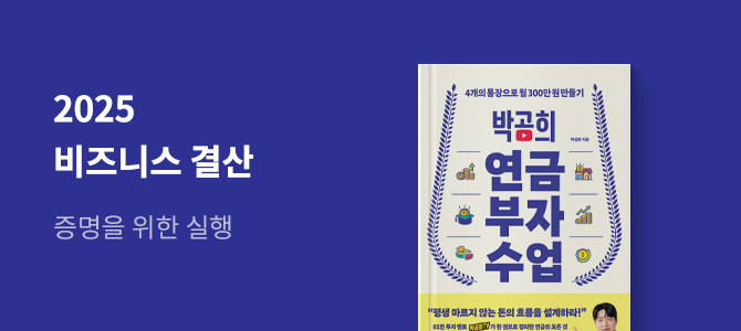 2025 비즈니스 결산: 증명을 위한 실행