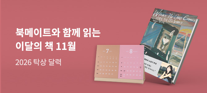 11월 이달의 책