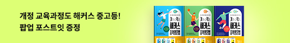 [중고등] 해커스 