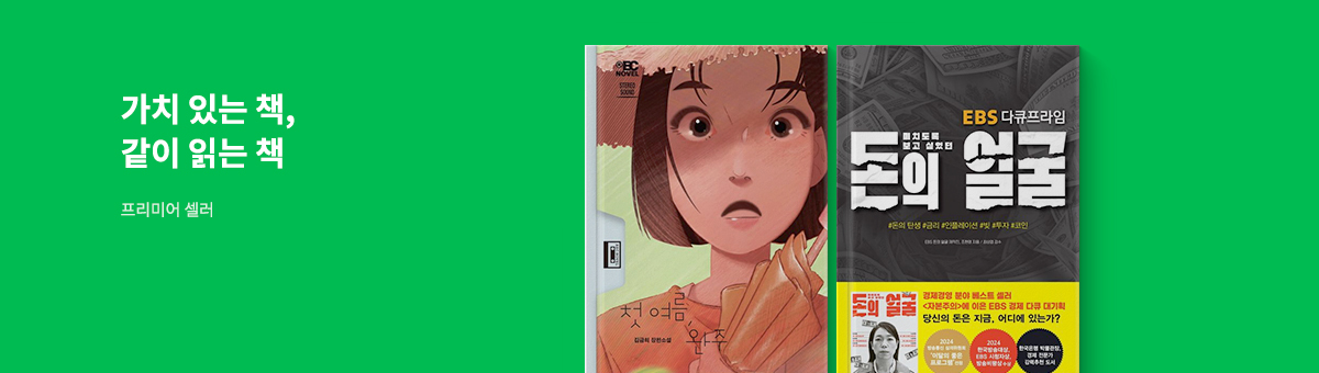 가치 있는 책, 같이 읽는 책 [3]