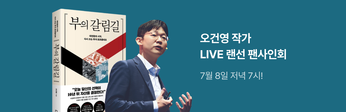 오건영 랜선팬싸