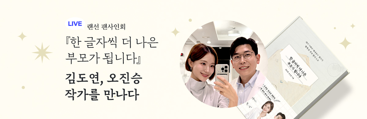 김도연&오진승 랜선팬싸