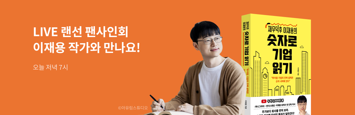 이재용 랜선팬싸