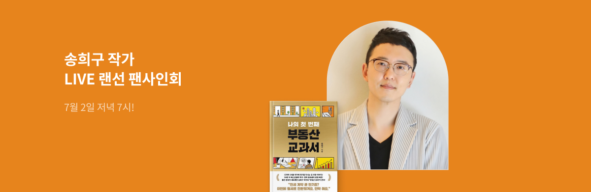 송희구 랜선팬싸