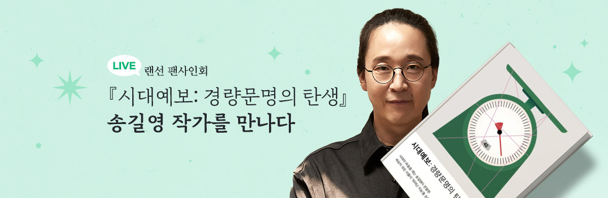 송길영 랜선팬싸