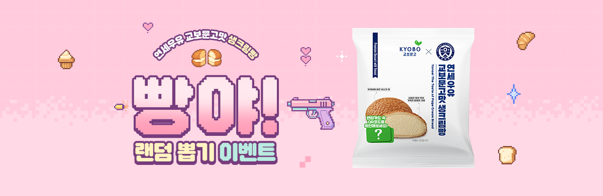 빵/책/꽝 뽑기