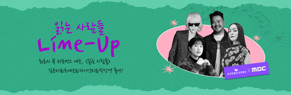 읽는 사람들 1회차