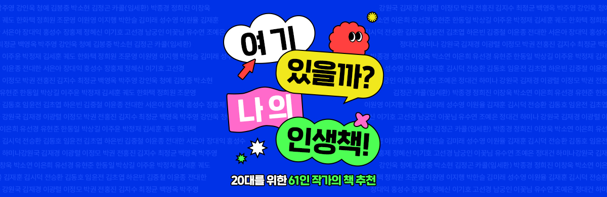 20대의 인생책