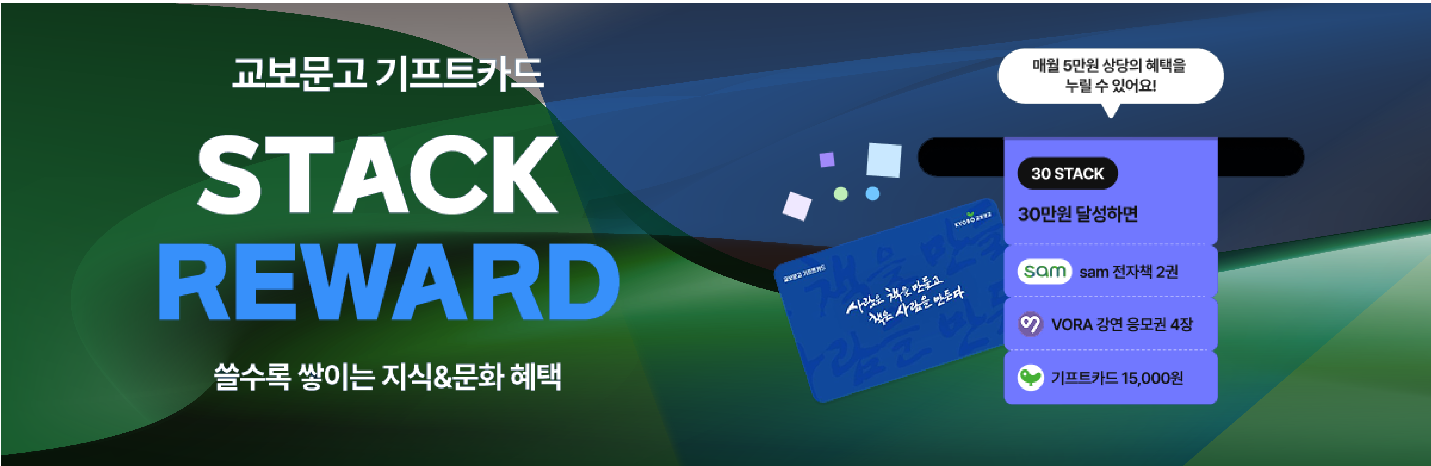 기프트카드 리워드