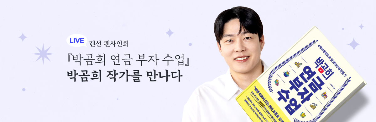 박곰희 랜선팬싸