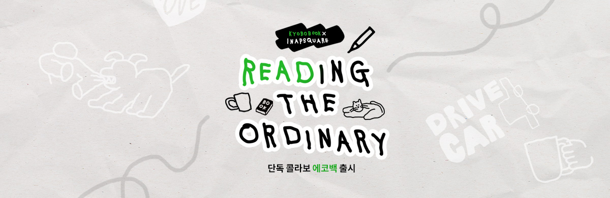 교보문고 x 이나피스퀘어 reading the ordinary 단독 콜라보 에코백 출시
