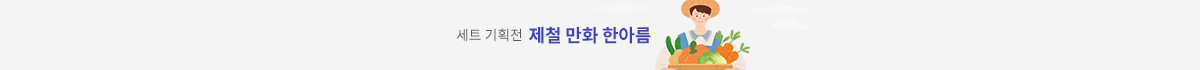 제철만화 한아름