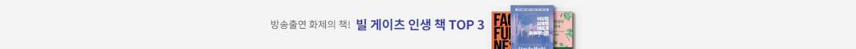 방송출연 화제의 책! 빌 게이츠 인생 책 TOP 3