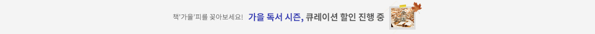 책'가을'피